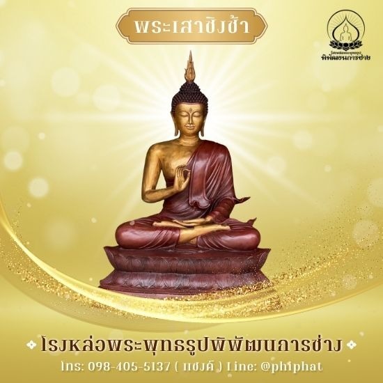 ร้านพระพุทธรูป เสาชิงช้า