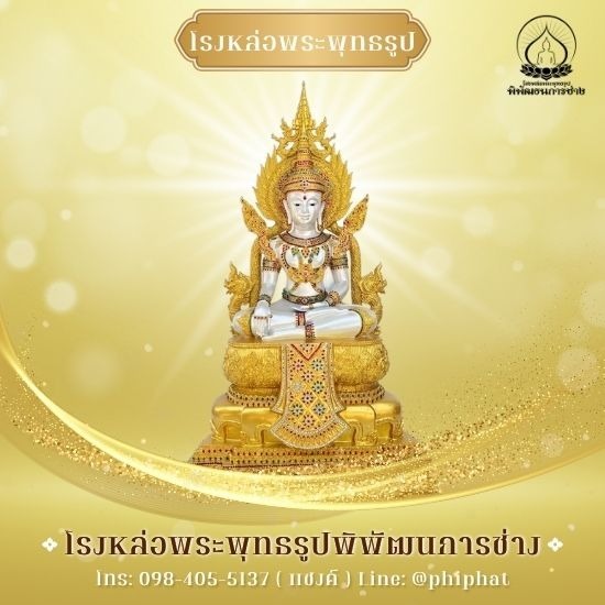 โรงหล่อพระพุทธรูป