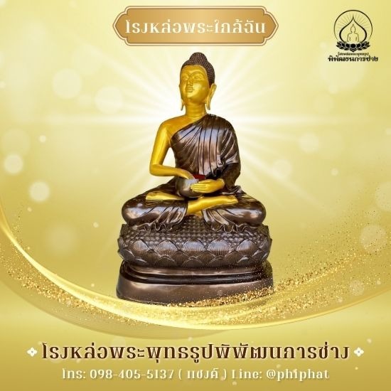 โรงหล่อพระใกล้ฉัน