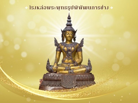 ร้านขายพระพุทธรูป - พิพัฒธนการช่าง